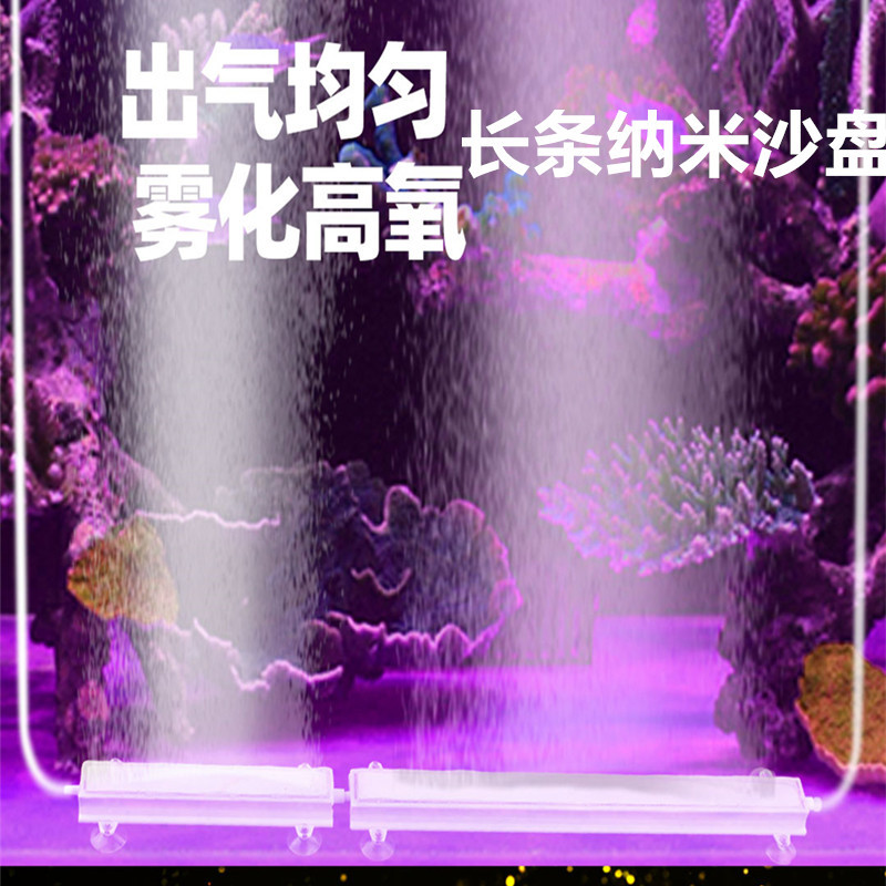 鱼缸气盘 纳米雾化沙盘 水族增氧气泡石 空气细化器 长条形气泡条
