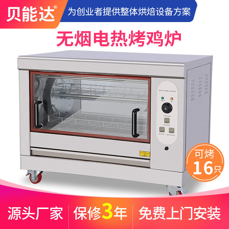 贝能达烤鸡架炉电烤箱商用旋转自烘焙设备