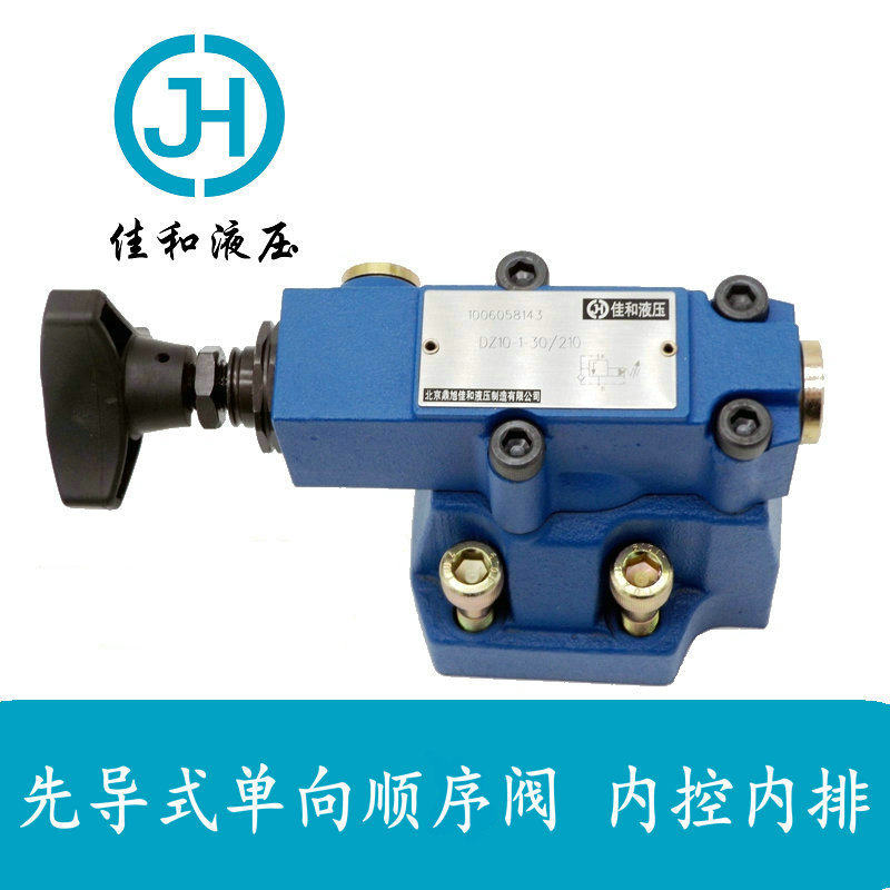 现货直销北京佳和液压dz10先导式背压阀 板式压力可调 单向顺序阀