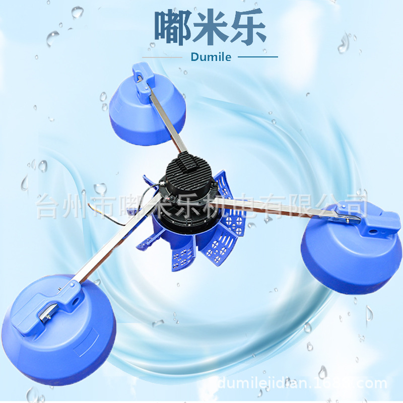 嘟米乐永磁变频鱼塘叶轮式增氧机220v养鱼池塘制氧养殖增氧泵6.7