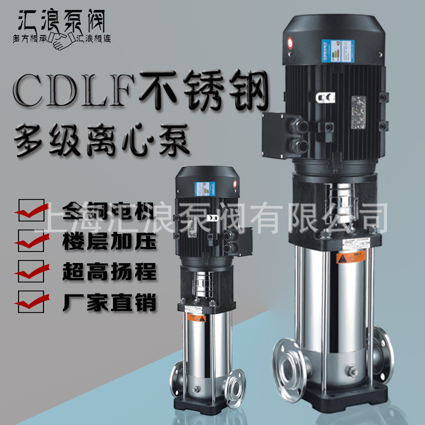 不锈钢立式高扬程多级离心泵 25CDLF2-30 管道增压供水 CDLF/CDLF