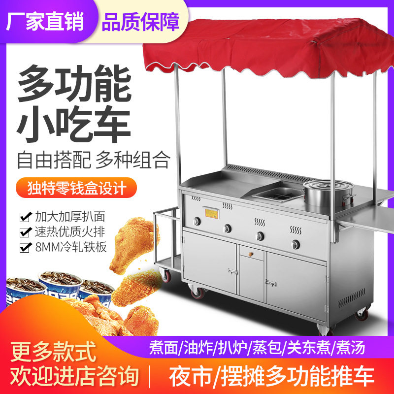 铁板烧油炸锅烧烤小吃车多功能商用摆摊手推扒炉手抓饼麻辣烫餐车