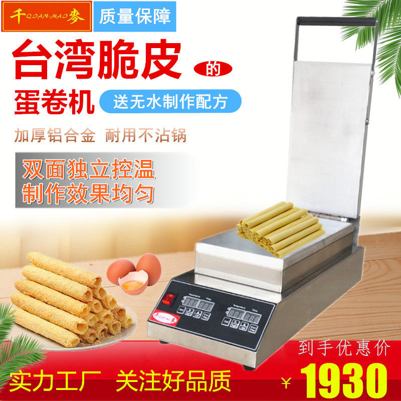 蛋卷机 千麦zu-11长款蛋卷机 台湾蛋酥机 商用小型胚芽脆皮机