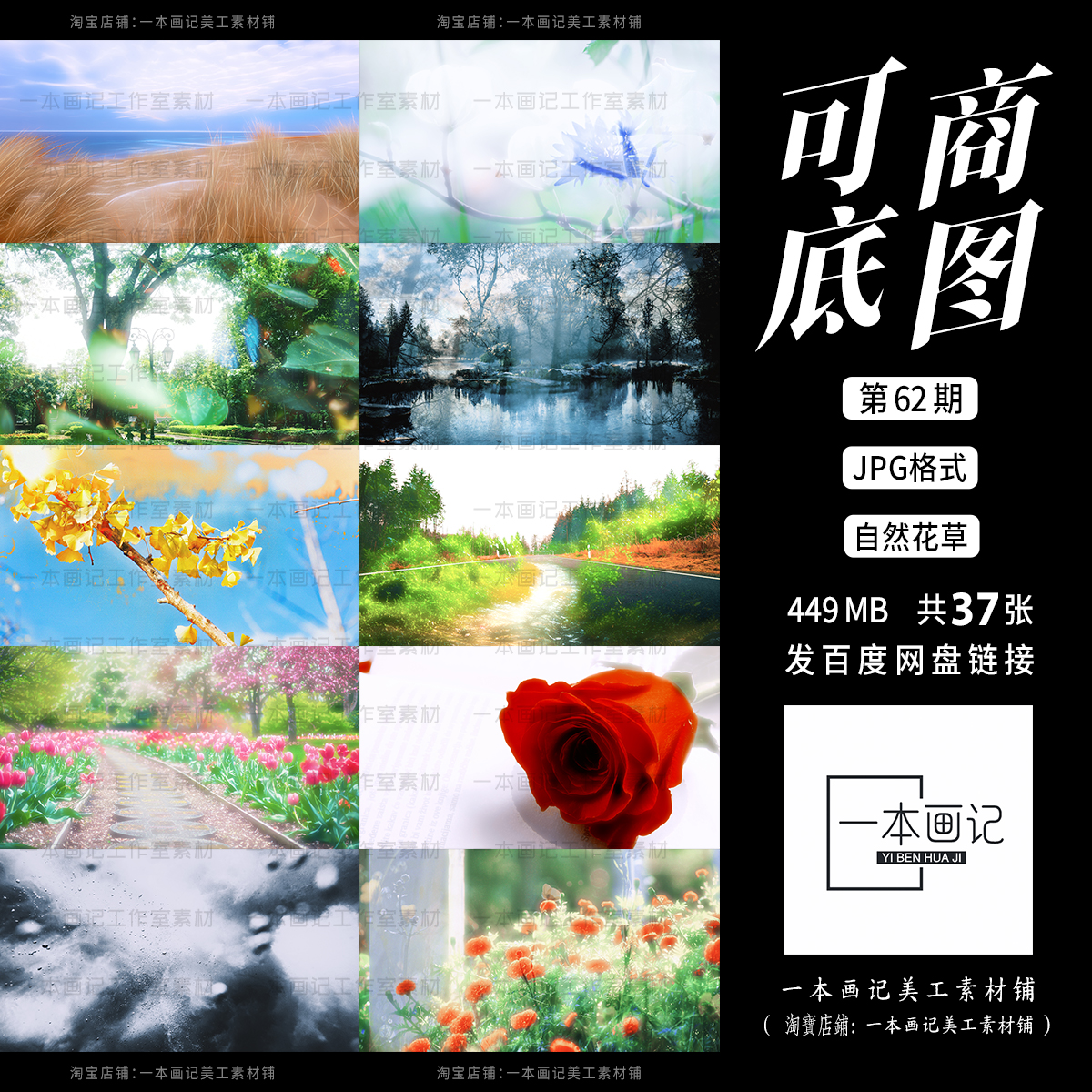 可商用原创成品溶图底图 第62期 大自然花草植物清新 饭圈美工ps