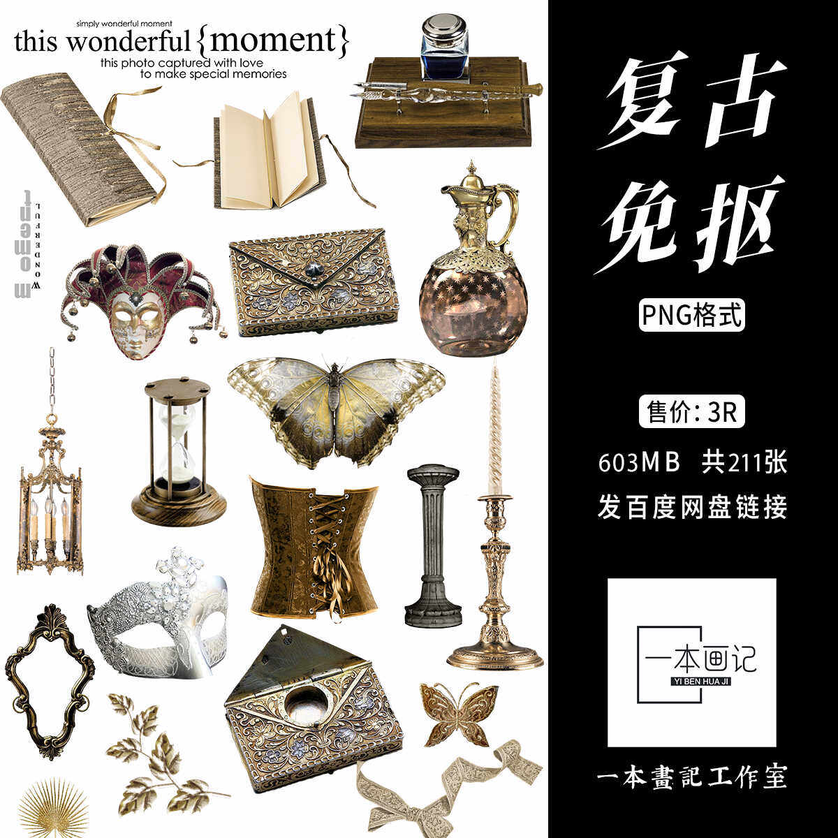免抠png欧式复古物件 帽子&面具 美工橙光游戏合成搭景设计作图ps