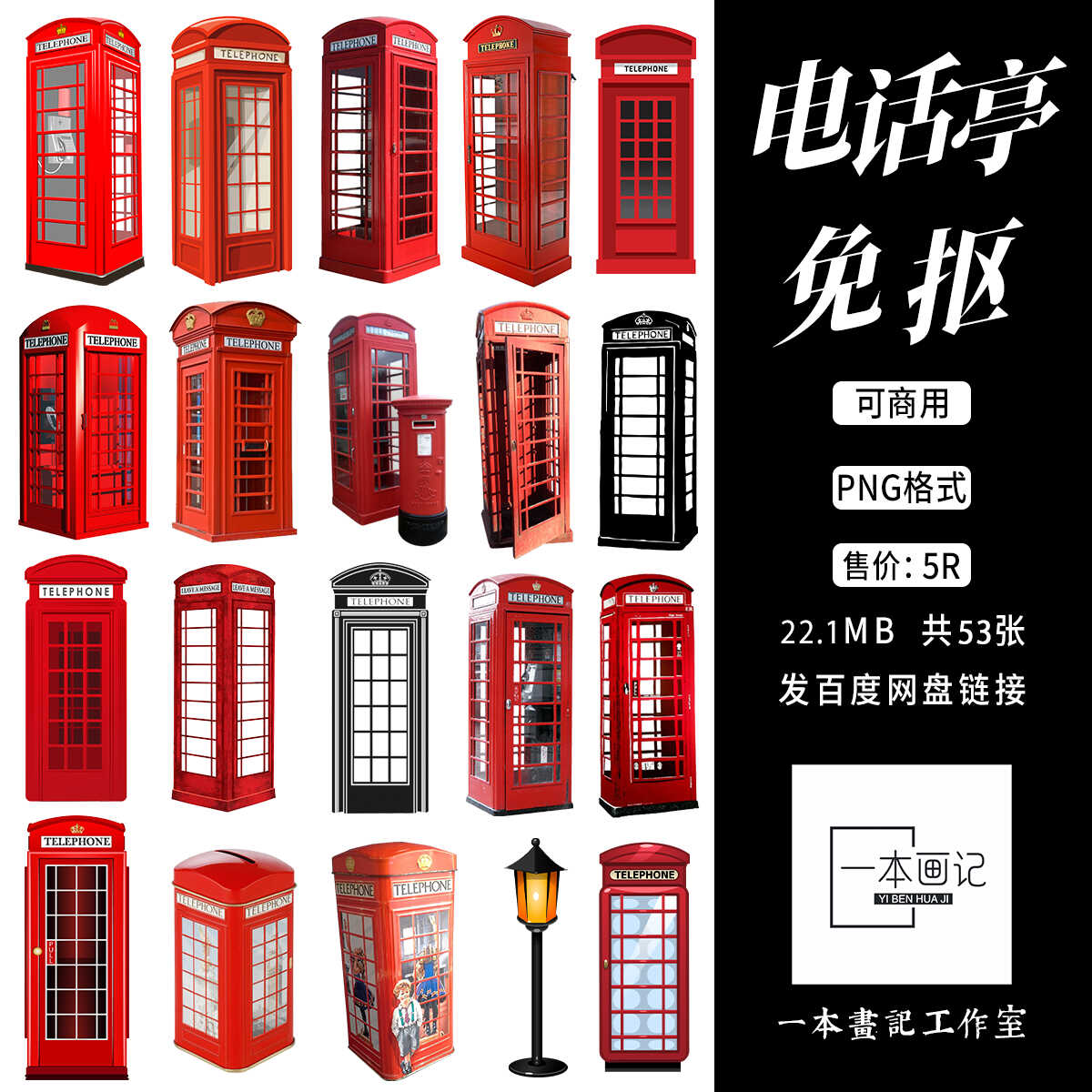 可商免抠png电话亭现代合成素材 饭圈美工橙光文游pv后期设计ps