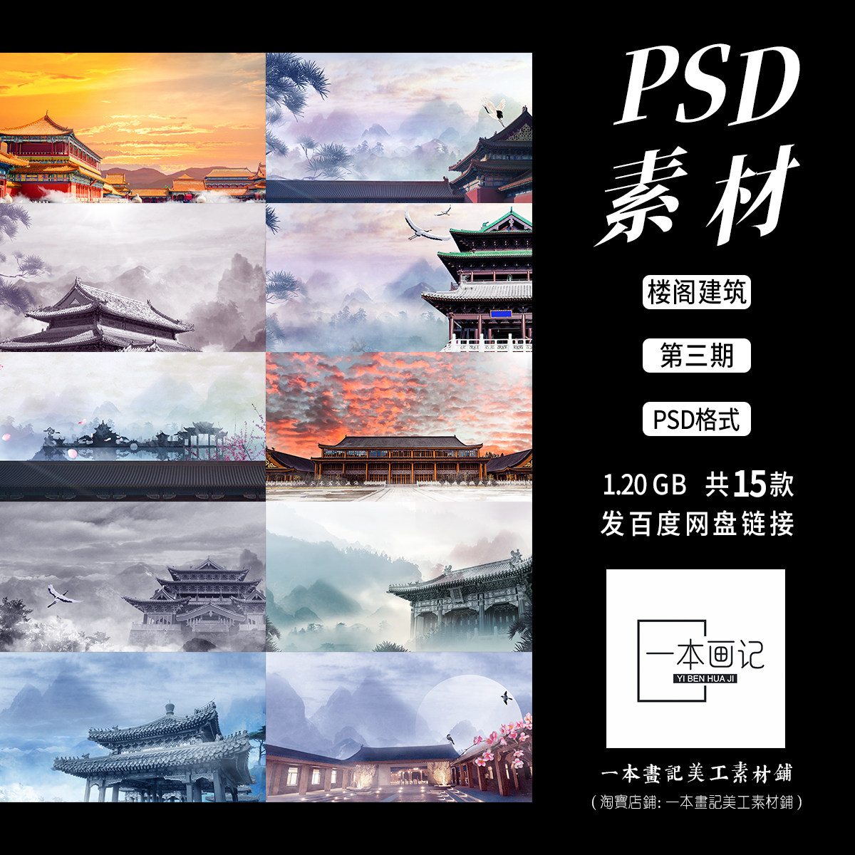 古风场景PSD分层源文件建筑楼阁古城仙侠场景美工设计橙光游戏PV