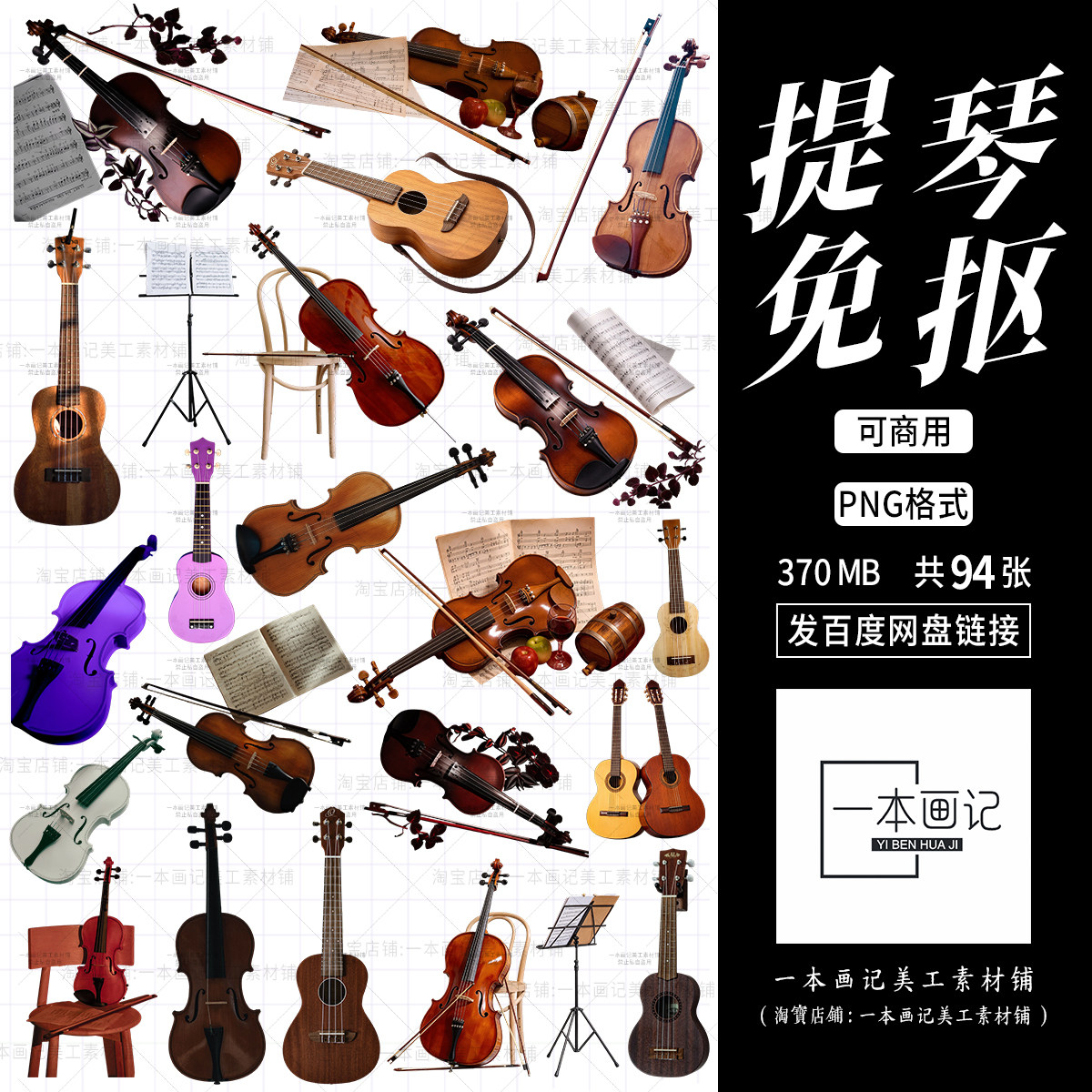 可商用免抠png素材 复古西洋弦乐器小提琴吉他 饭圈美工设计ps