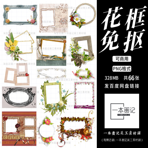 可商免抠png花框相框画框装饰框架素材 美工设计Ps橙光文游PV合成