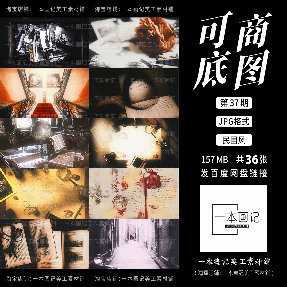 可商用原创自制底图背景第37期复古民国风暗黑ps饭圈美工设计橙光