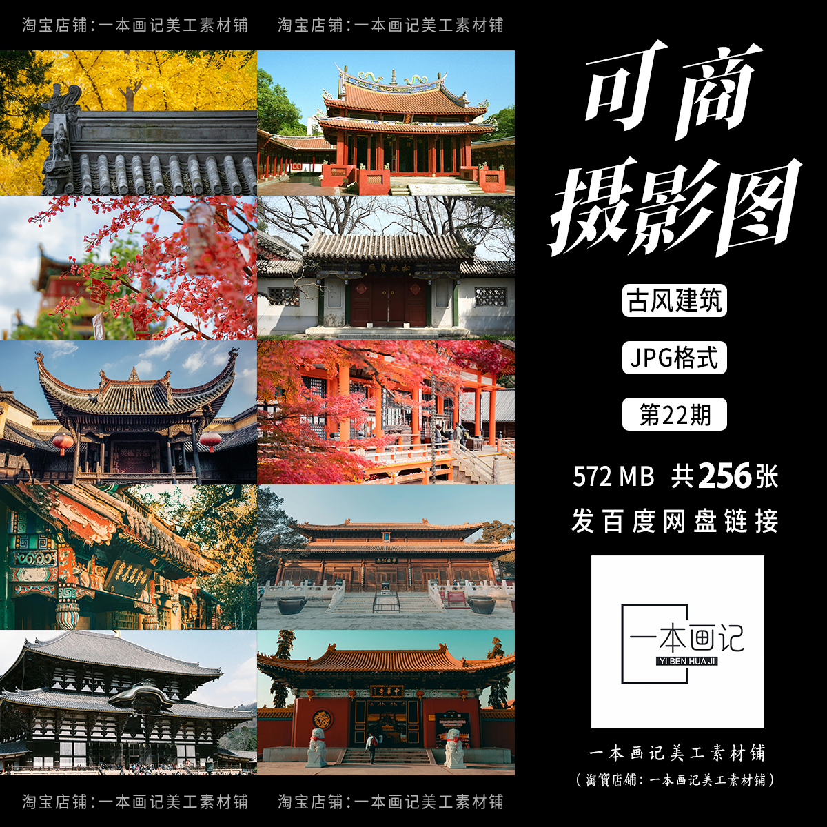 可商用高清JPG 摄影图底图溶图背景 华丽的传统中国寺庙屋顶建筑