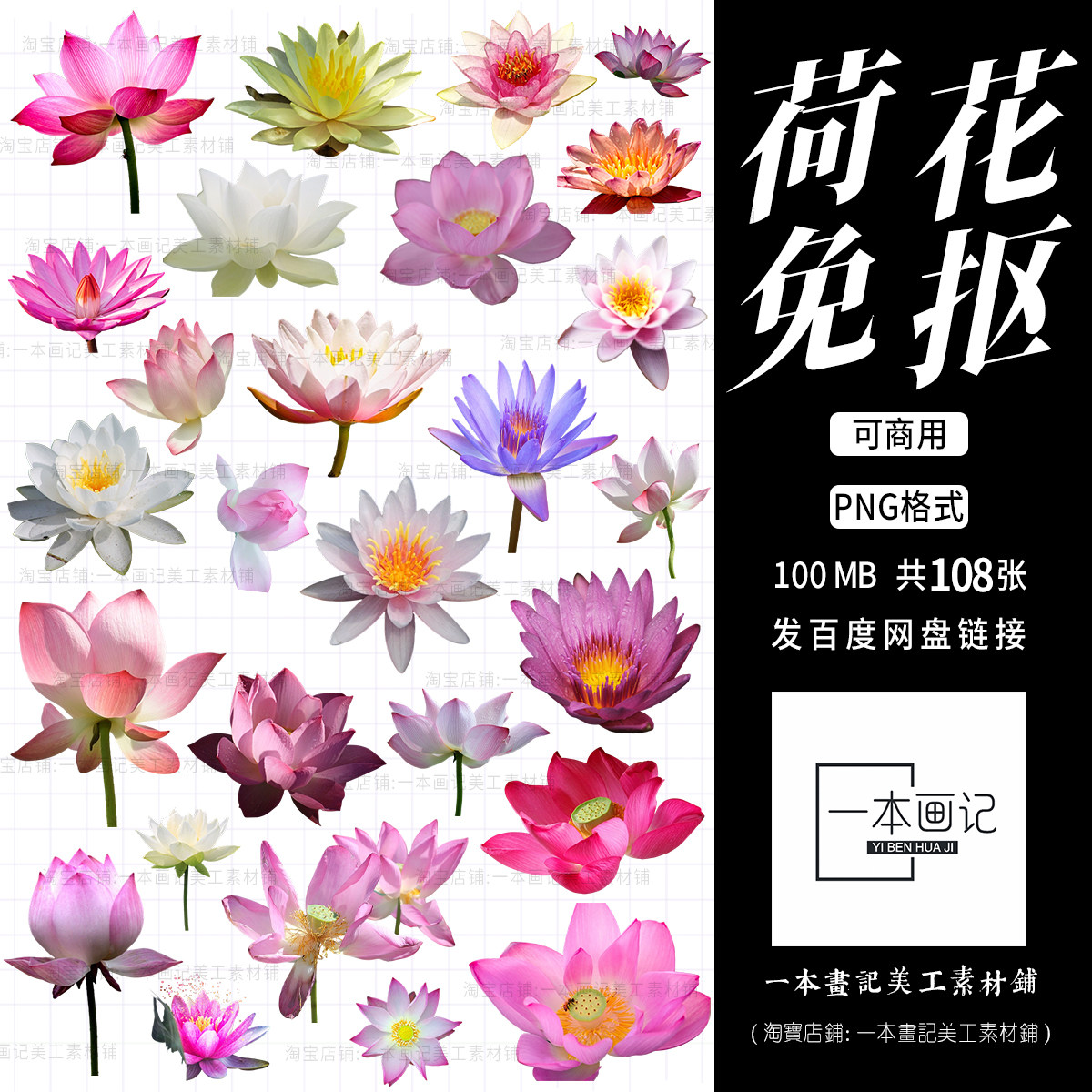 可商用免抠png素材古风荷花莲花元素ps饭圈美工设计橙光文游合成