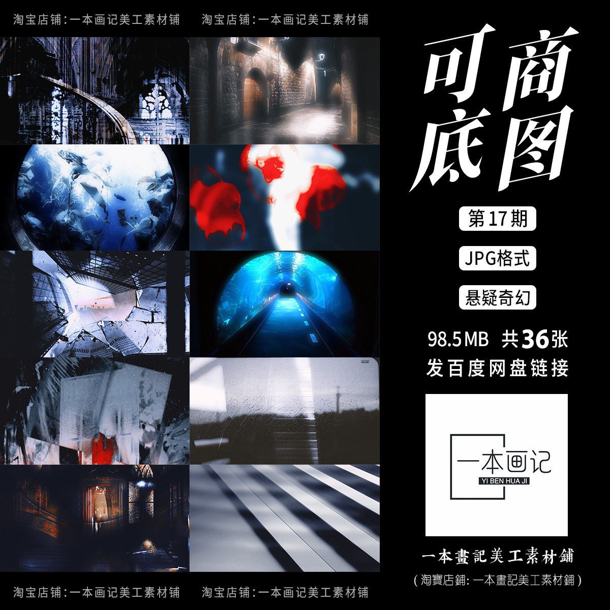 可商用原创成品溶图底图第17期神秘奇幻悬疑暗黑橙光游戏PS美工PV