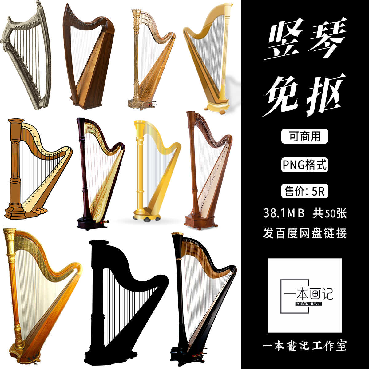 可商用png竖琴乐器 饭圈美工橙光游戏合成海报封面pv设计ps素材