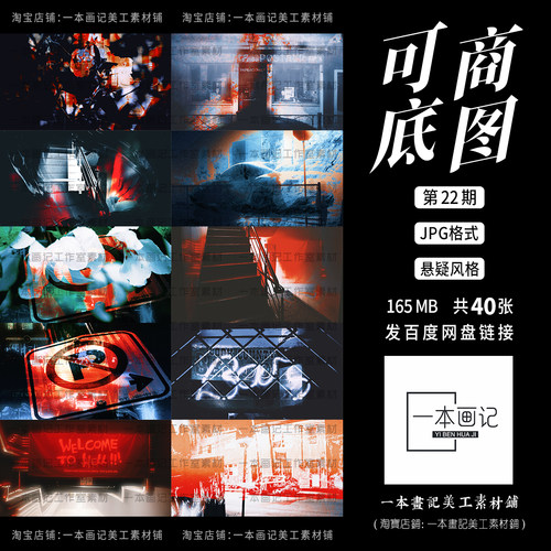 可商用原创成品自制底图第22期橙光PV悬疑风格饭圈美工设计ps合成