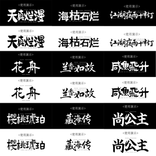 可商用字体 电脑字体包下载 免费商用古风字体中文字体无版权纠纷