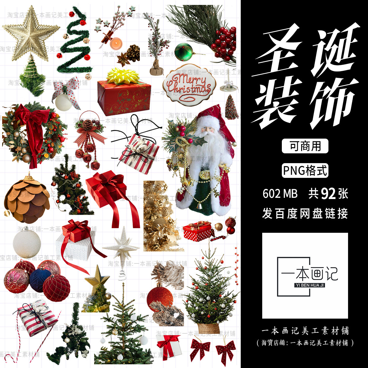 可商用免抠png素材 圣诞主题装饰元素圣诞树袜子雪人圣诞老人礼盒