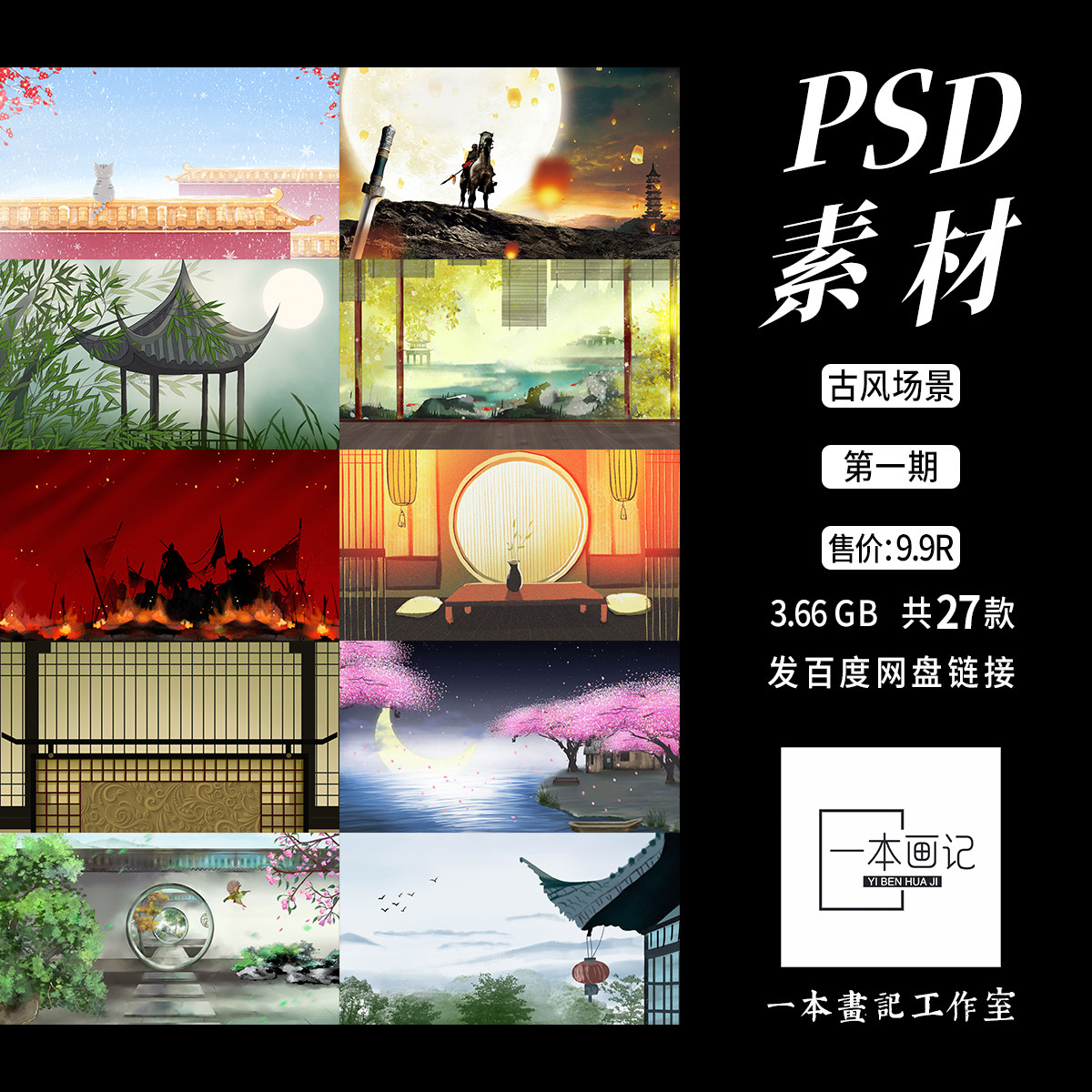 古风场景psd分层源文件海报建筑楼阁意境山水美工橙光游戏pv设计