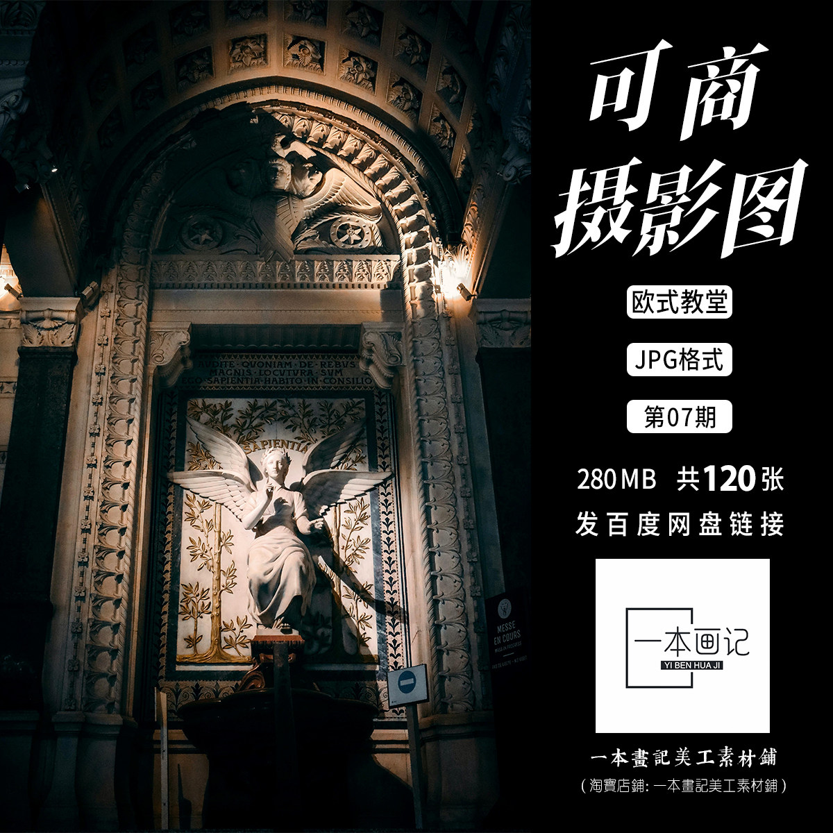 可商用高清JPG 摄影图溶图底图背景 欧式教堂建筑光线 饭圈美工ps