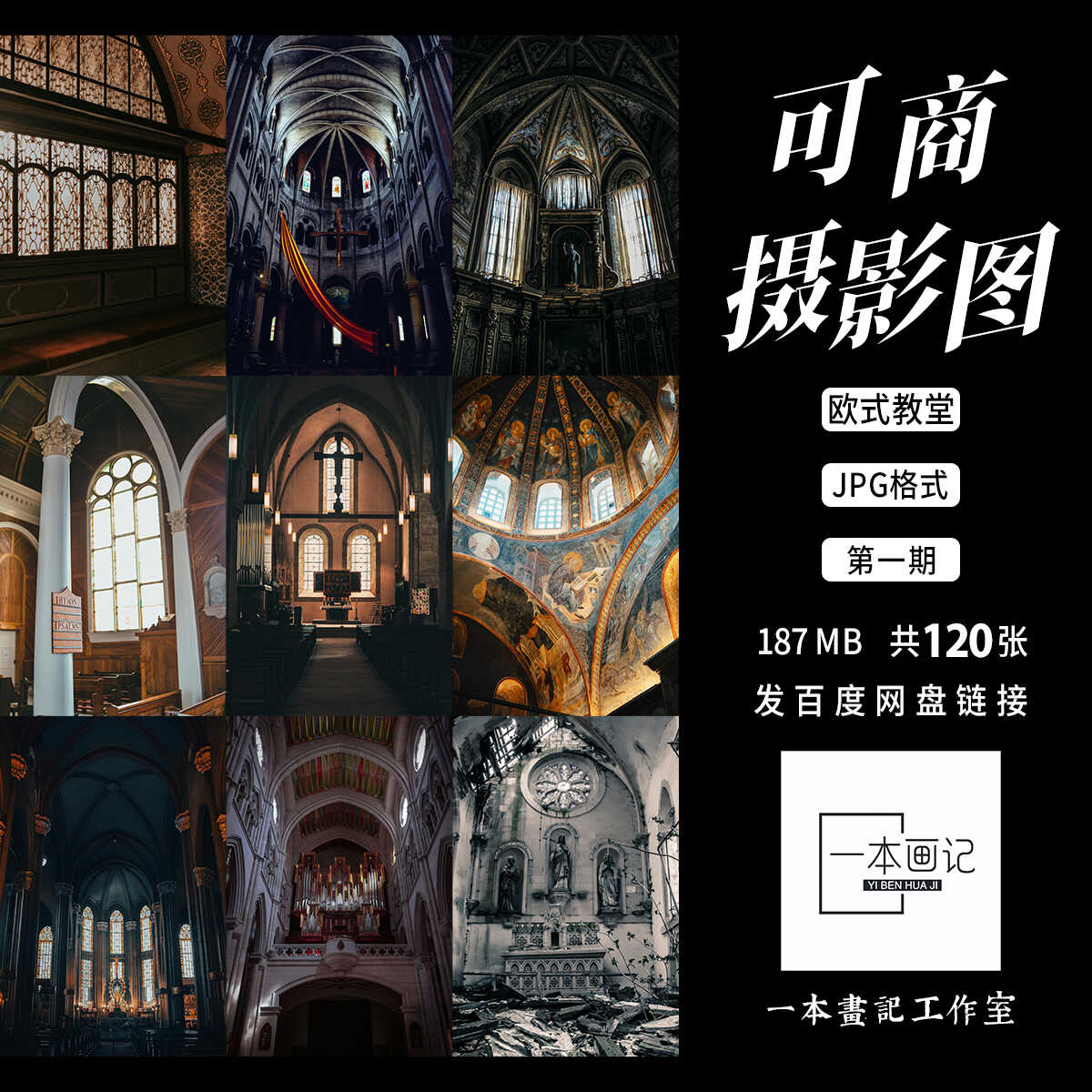 可商JPG高清摄影图窗户光线欧式教堂背景底图Ps美工设计橙光文游