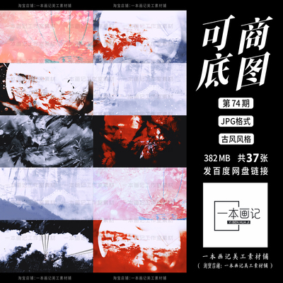 可商用原创成品溶图底图 第74期 古风风格唯美浪漫梦幻 饭圈美工