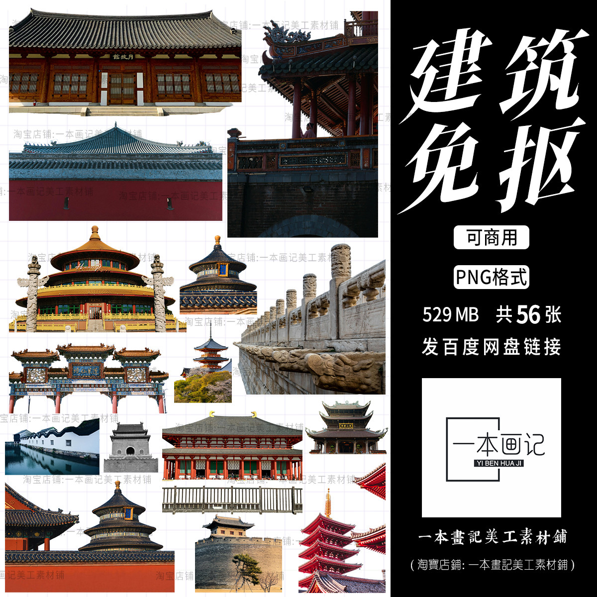 可商用免抠png素材古风古代建筑城楼红墙石栏元素 ps饭圈美工设计