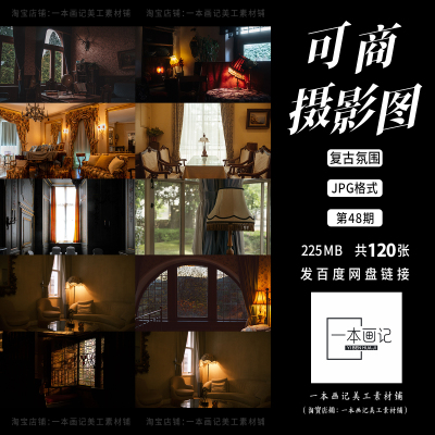 可商用高清JPG 摄影图底图溶图背景 复古氛围怀旧 无版权纠纷ps