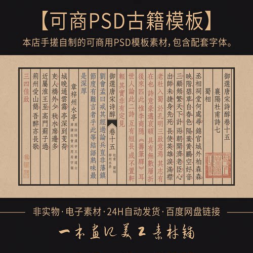 可商用自制PSD古籍模板素材 复古籍风做旧肌理底纹海报样机美工ps