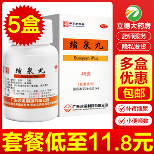 沙溪缩泉丸45g肾虚所致小便频数夜间遗尿 新老包装随机发货