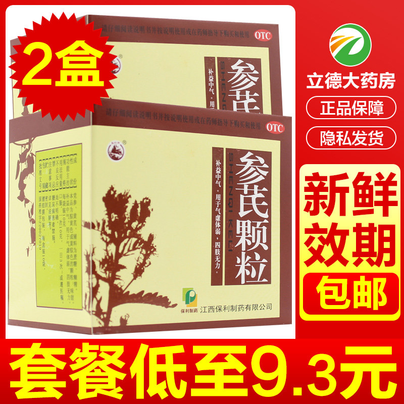 美山参芪颗粒10袋男女性补气气虚体弱含党参黄芪补气黄氏冲剂非茶