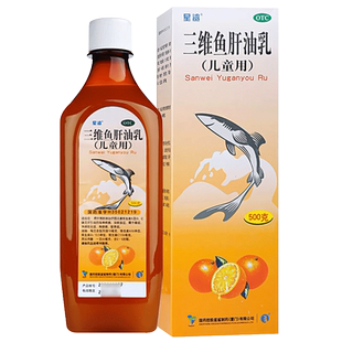 星鲨牌三维鱼肝油乳橙汁鱼肝油500g儿童维生素AD佝偻病软骨病正品