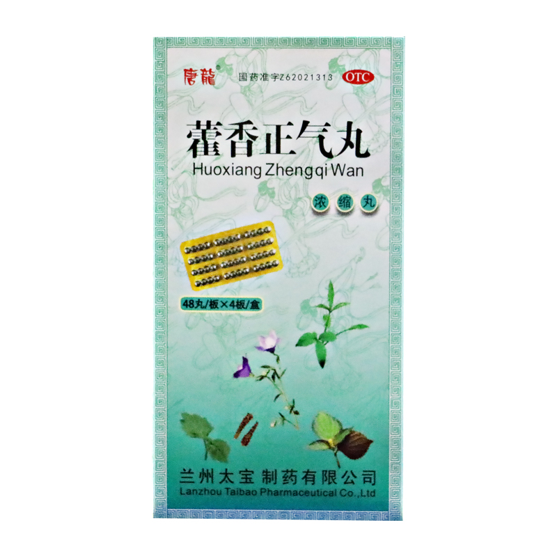 唐龙 藿香正气丸192粒口服药霍香正气液荷香口服液正气水正汽合剂