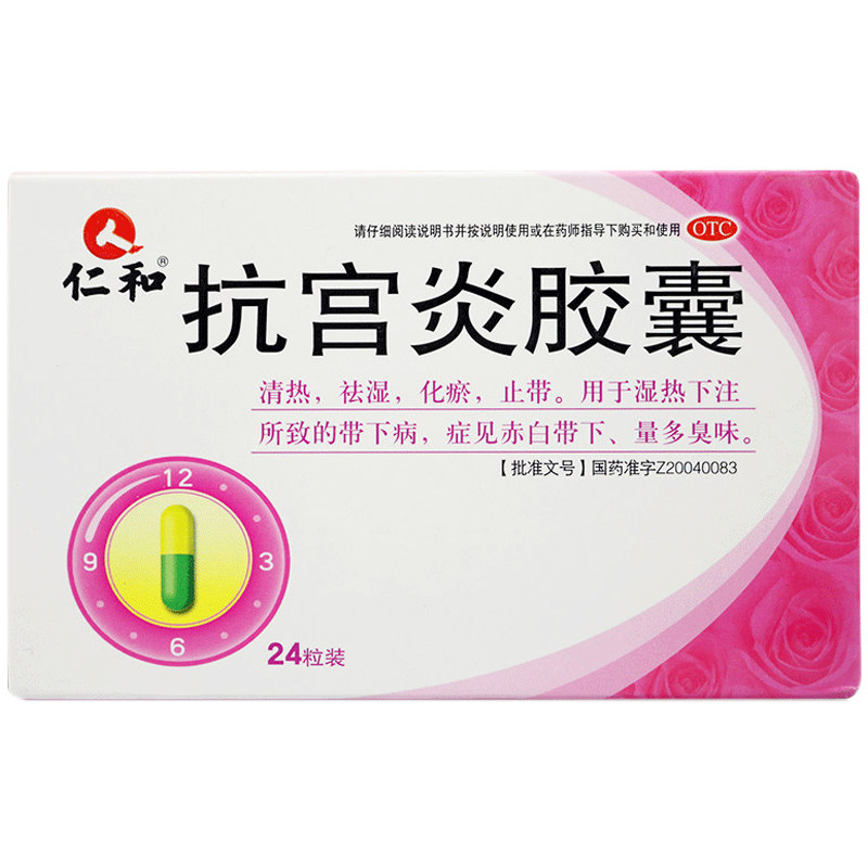 仁和抗宫炎胶囊24粒妇科清热去湿祛湿止带湿热非分散片颗粒软胶囊