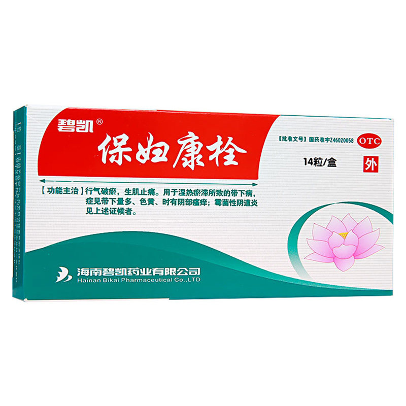 碧凯保妇康栓14粒非消炎拴铨剂霉菌性阴道炎豆腐渣妇科炎症塞的药
