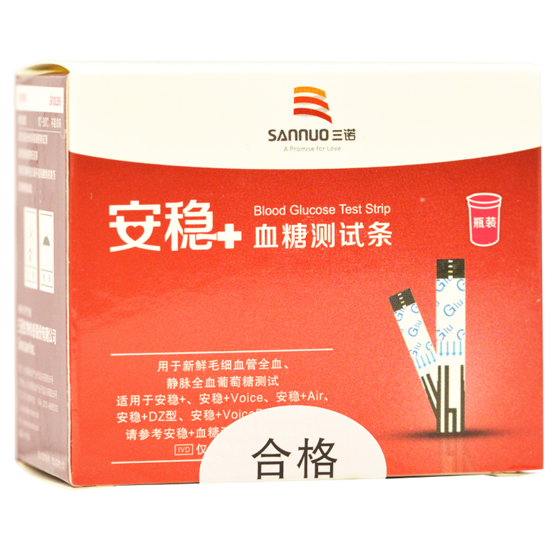 [三诺]安稳+血糖测试条50支/盒糖尿病测血糖家用测试的仪器测试条在类目 OTC药品/医疗器械/计生用品, 医疗器械, 6841化验和基础设备中 - 来自Buy2taobao.com提供专业的淘宝代购服务