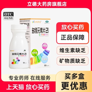 金维多宝思达康21多维元素片50片adVA片复合维生素片b族b2正品b12