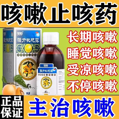 【999】强力枇杷露225ml*1瓶/盒