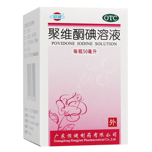 恒健 聚维酮碘溶液1%*50ml*1瓶/盒轻度烧烫伤皮肤黏膜创口的消毒