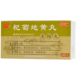 上龙杞菊地黄丸240丸浓缩丸杞菊地黄地丸肾虚滋阴补肾养肝护肝丸