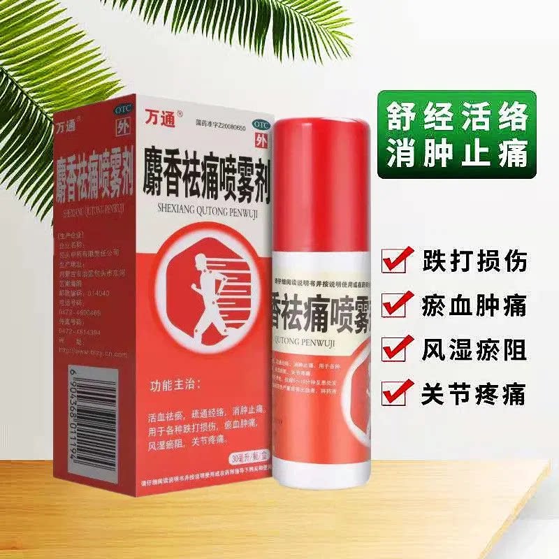 万通 麝香祛痛喷雾剂30ml消肿止痛跌打损伤淤血肿痛风湿淤阻