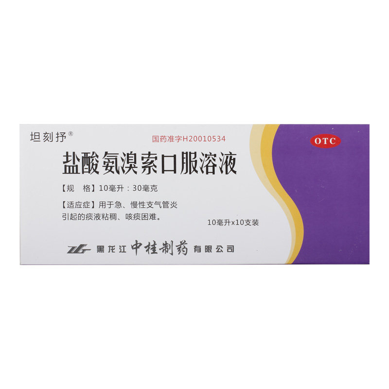 坦刻抒盐酸氨溴索口服溶液10支儿童止咳祛痰去糖浆咳嗽水液口溶液