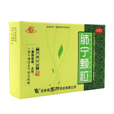 【通生】肺宁颗粒10g*10袋/盒止咳咳嗽咽喉炎糖尿病慢性咽炎