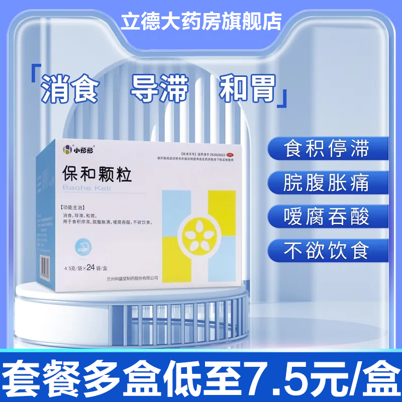 小彤彤保和颗粒9袋小儿冲剂儿童消食消化不良肚子胀颗颗粒非口液