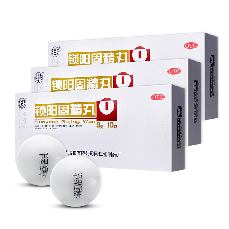 北京同仁堂锁阳固精丸金锁固精精丸五子衔宗丸衍宗丸补肾固精早泄