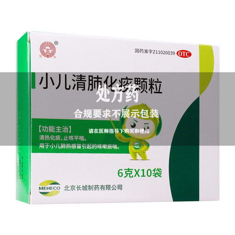 小儿清肺化痰颗粒10袋冲剂京丰感冒止咳非咀嚼片口服液不是小葵花