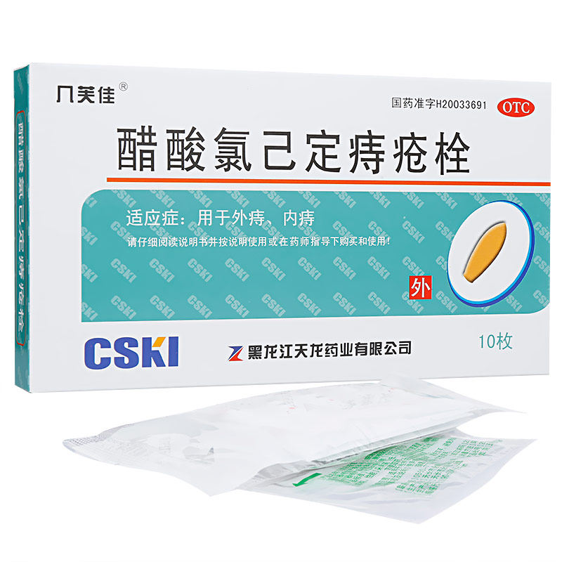 几芙佳天龙醋酸氯己定痔疮栓10枚痔疮的药痔痔栓治痔疮的药痔疮塞