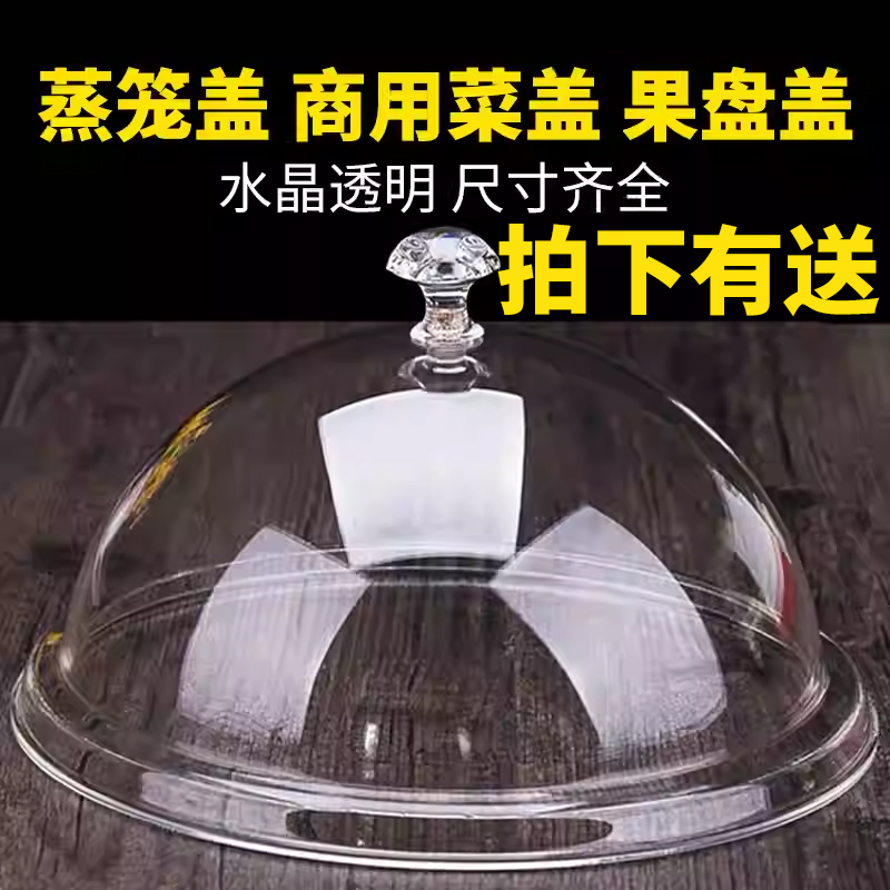 圆形食品盖透明防尘罩亚克力蒸笼包子盖保鲜盖点心盖自助餐盖菜盖