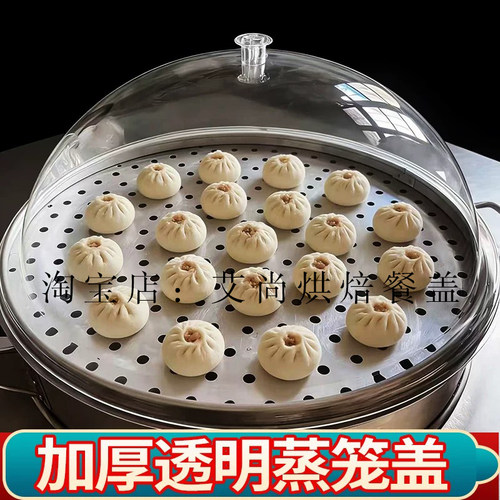 加厚透明亚克力蒸笼盖蒸屉盖包子蒸格盖早餐馒头蒸锅盖大号保鲜罩