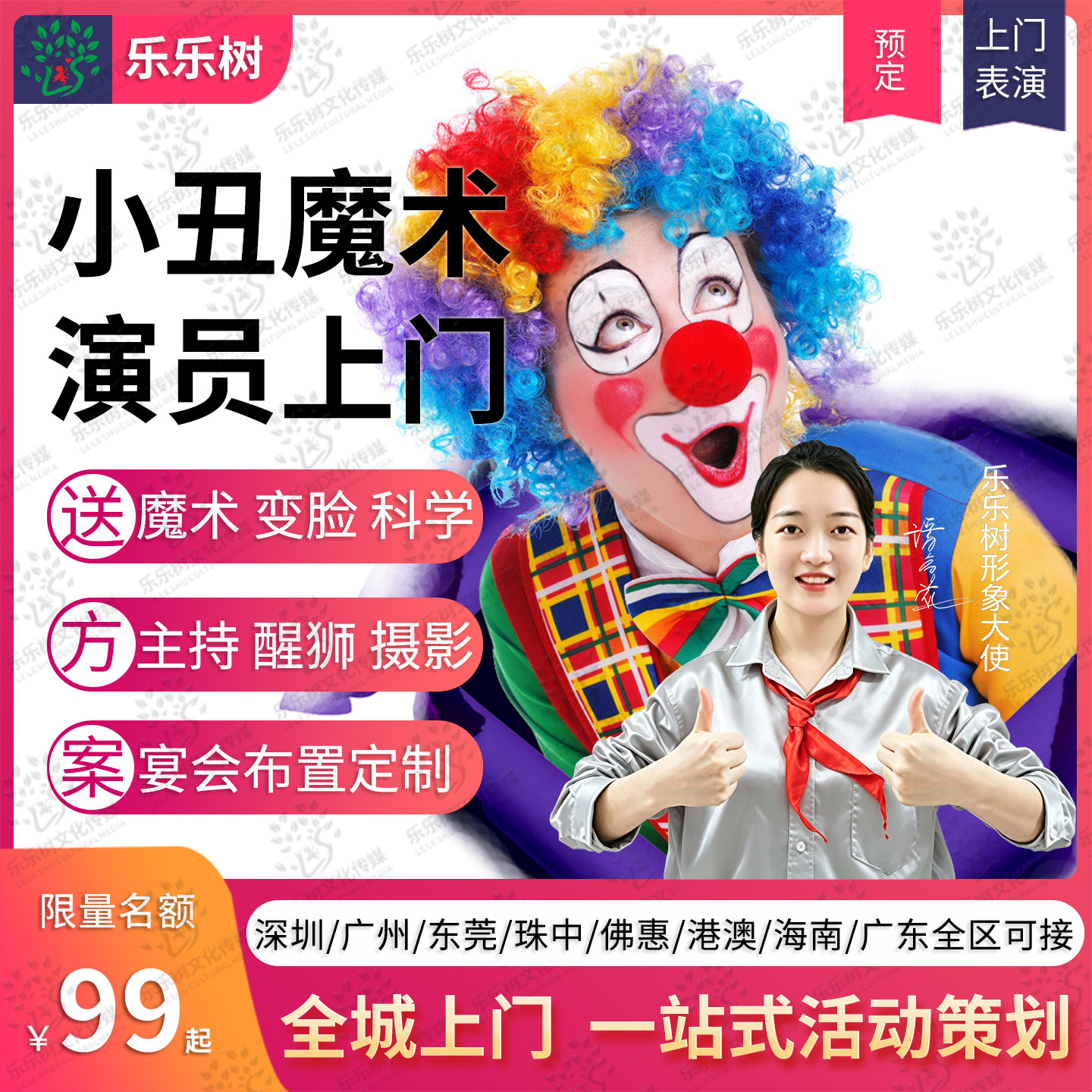 东莞深圳香港气球小丑表演魔术泡气球