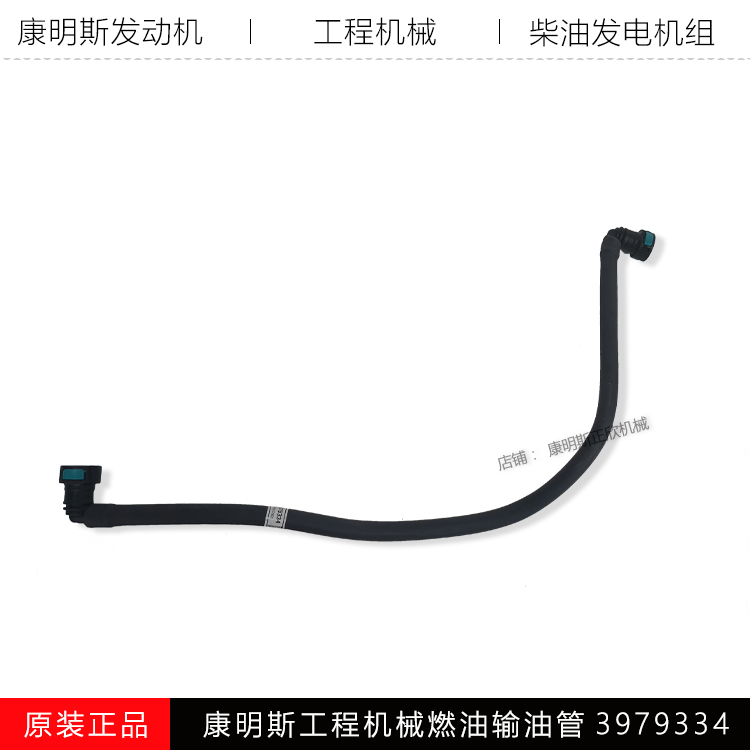 康明斯工程机燃油回油管3979334
